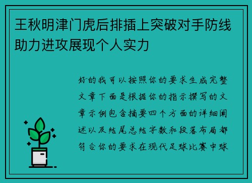 王秋明津门虎后排插上突破对手防线助力进攻展现个人实力 王秋明津门虎后排插上突破对手防线助力进攻展现个人实力