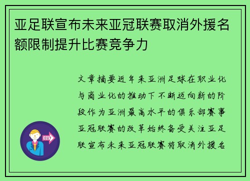 亚足联宣布未来亚冠联赛取消外援名额限制提升比赛竞争力 亚足联宣布未来亚冠联赛取消外援名额限制提升比赛竞争力