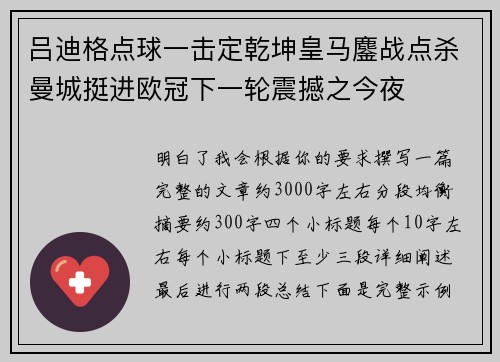 吕迪格点球一击定乾坤皇马鏖战点杀曼城挺进欧冠下一轮震撼之今夜 吕迪格点球一击定乾坤皇马鏖战点杀曼城挺进欧冠下一轮震撼之今夜